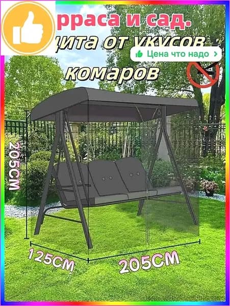 Садовые качели 205х125х205см