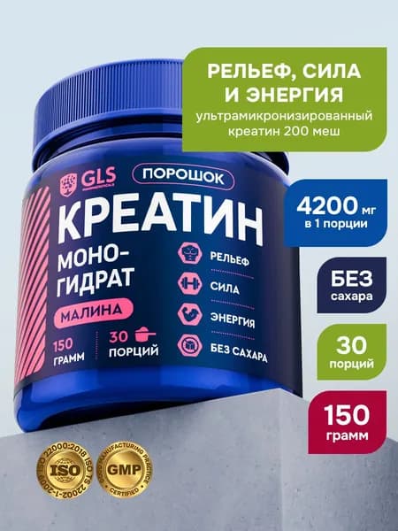 Креатин моногидрат порошок / Creatine Monohydrate, аминокислота / спортивное питание для набора массы и роста мышц, без сахара со вкусом малины, 150 гр.