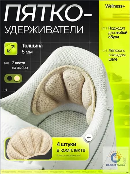 Вкладыш для обуви 4 шт