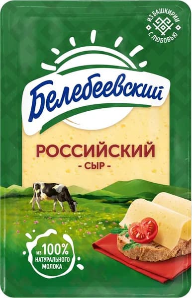 Сыр БЕЛЕБЕЕВСКИЙ Российский 50%, нарезка, без змж, 120г - 5 шт.