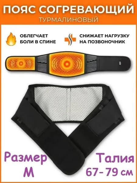 Пояс для разогрева TEQUQE4O8P