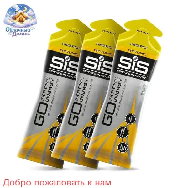 SiS, GO Isotonic Energy Gel, Гель изотонический углеводный, вкус Ананас, 60мл, 3шт.