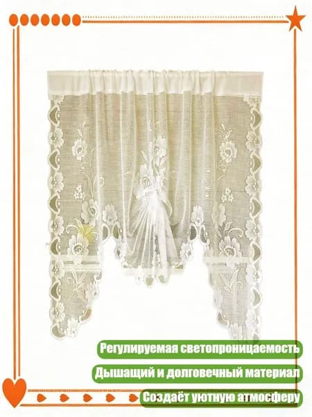 Качественные кружевные занавески с бабочками для стильного и функционального оформления окон, Бежевый 1 - 180х100см