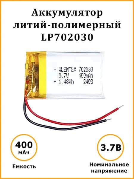 Батарея-аккумулятор, 3,7 В, 400 мАч, 1 шт