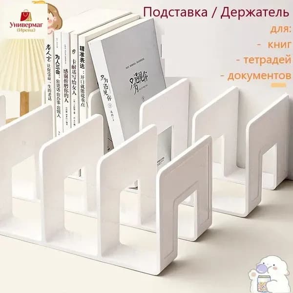 Подставка для книг и учебников. Органайзер для документов и канцелярий. Для офиса и дома.