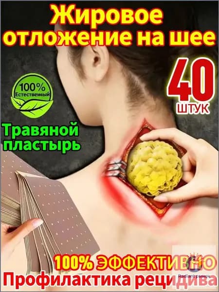 40 штук,Антилипома пластырь,Глубокое рассасывание липом,Пластырь для устранения жирового образования на шее