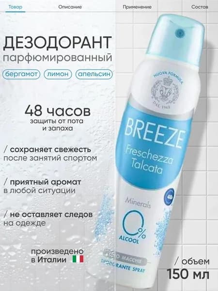 Дезодорант парфюмированный женский, 150 мл