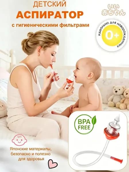 Аспиратор назальный соплеотсос для новорожденных и детей 0+