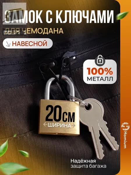 Замок багажный
