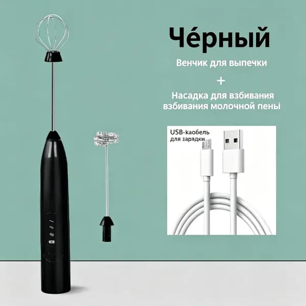 Капучинатор ручной электрический взбиватель вспениватель молока