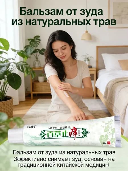 Мазь противозудная, от зуда и раздражающего дерматита, для кожи, 18 г, успокаивающая, противовоспалительная