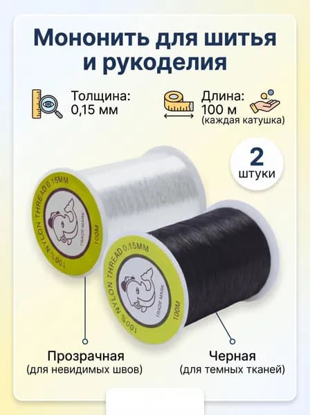 Мононить 0,15мм, 100 метров, белая, черная