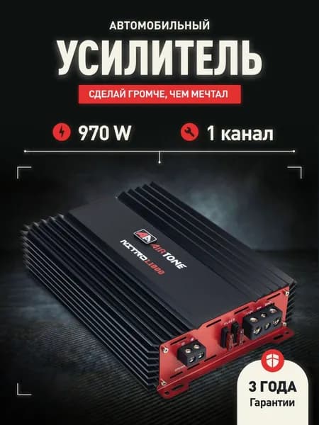 AirTone Усилитель автомобильный 30 см (12 дюйм.), каналы: 1, 1900 Вт