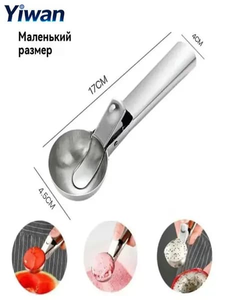 Ложка для мороженого, 18 см