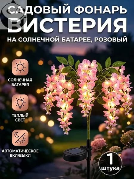 Уличный светильник, 1.2W