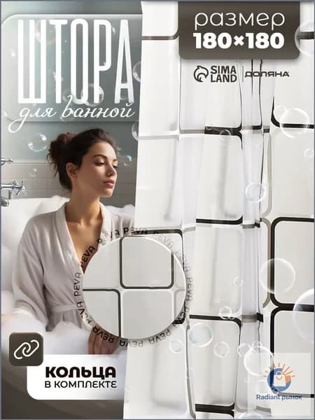 Штора для ванной виниловая, высота 180 см, ширина 180 см.