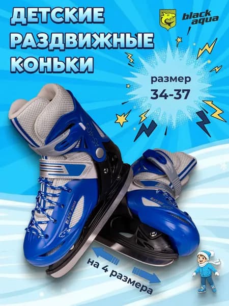 Коньки раздвижные ледовые Black Aqua для детей и подростков