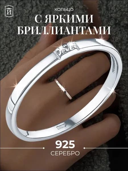 Кольцо серебро женское тонкое 925 с бриллиантами ИМПЕРИАЛ