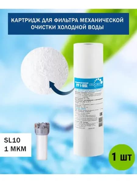 Комплект картриджей для фильтра воды