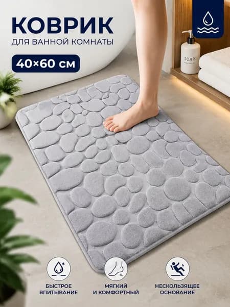 Коврик противоскользящий для ванны 40x60 см серый