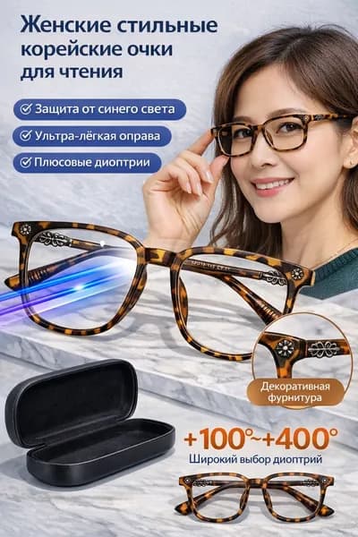 Очки компьютерные