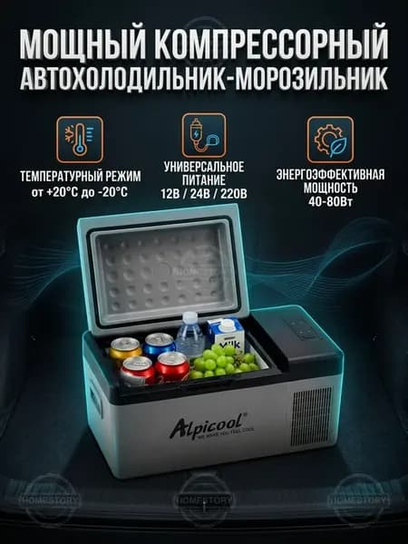 Автохолодильник компрессорный 20л портативный дорожный