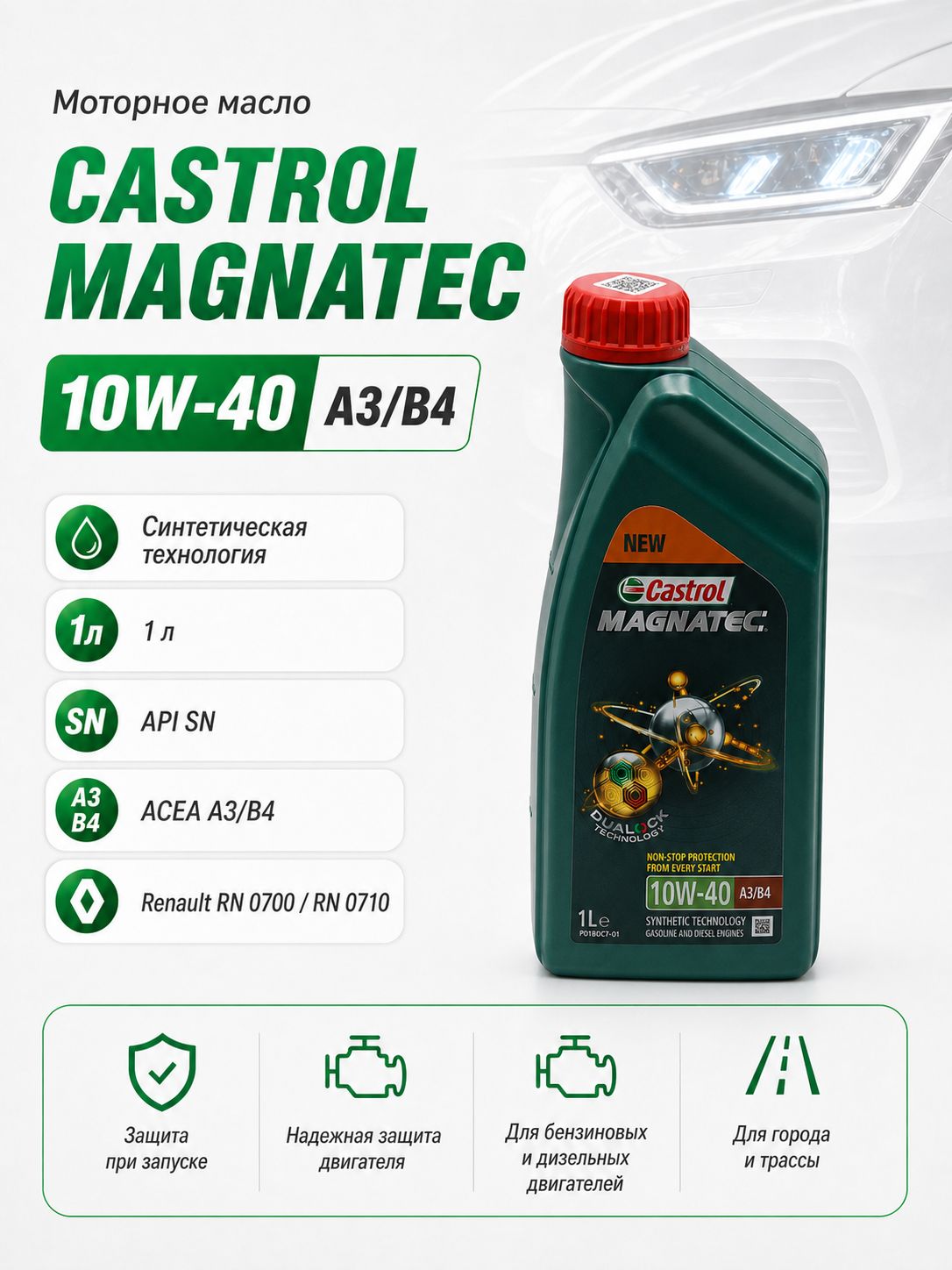 Castrol Полусинтетическое 10W-40 Масло моторное, Полусинтетическое, 1 л
