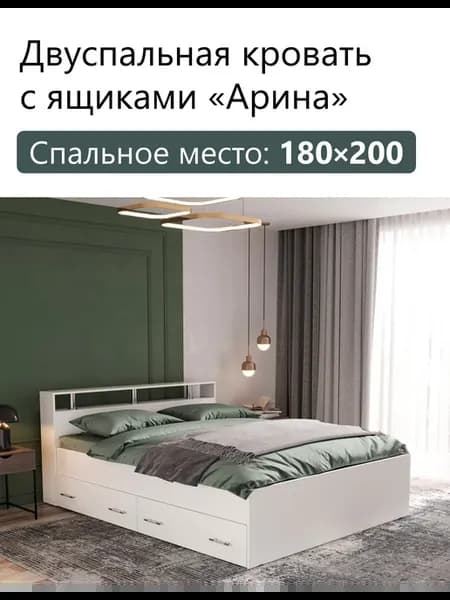Двуспальная кровать с ящиками «Арина» 180×200, белая