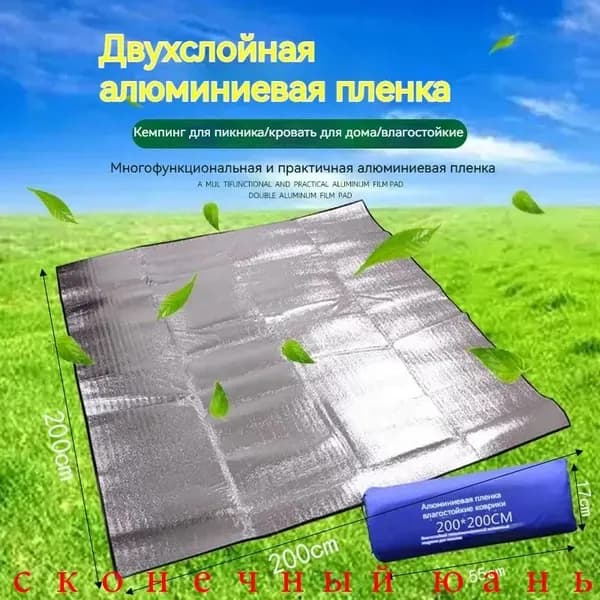 Коврик туристический