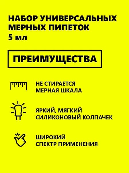 Пипетка для рисования.