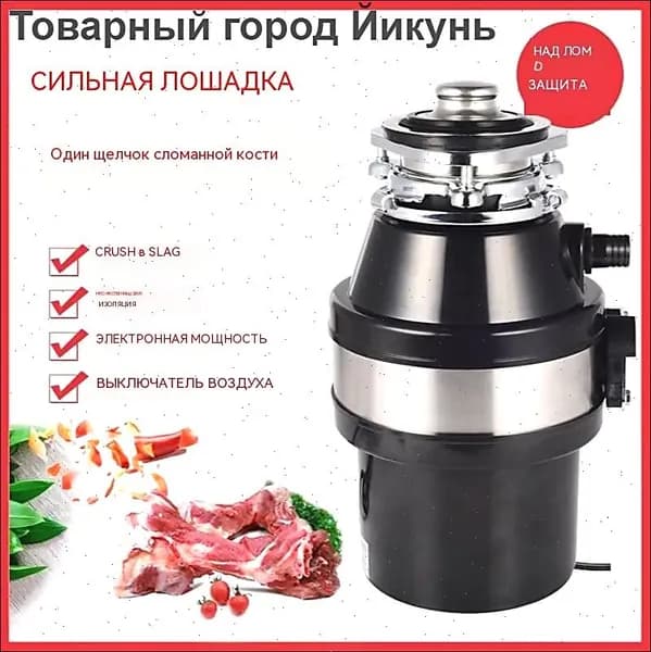 Измельчитель бытовых отходов 厨余垃圾处理器8802