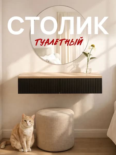 Туалетный столик Копенгаген с ящиками ЛДСП Дуб сонома/ МДФ Черный