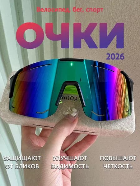 Очки для занятий спортом