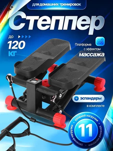 степпер тренажер для дома BESTFIX, с эспандерами для рук, нагрузка до 120 кг