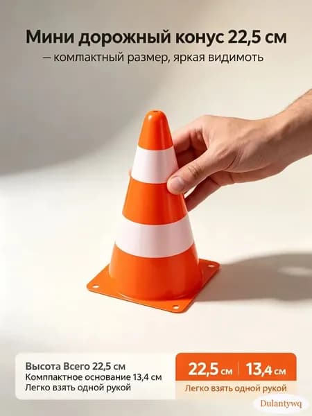 Конус дорожный, 6 шт