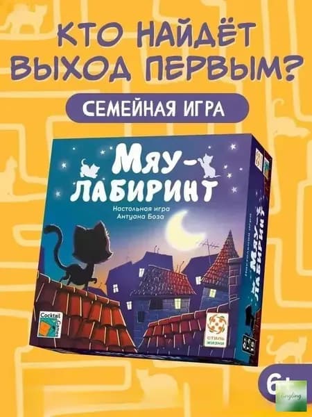 Мяу-лабиринт/Настольная игра Стиль Жизни/Семейная игра для взрослых и детей от 6 лет