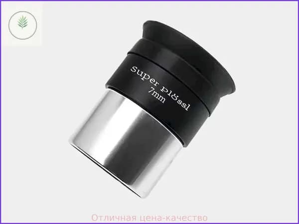 Окуляр KSON Plossl 7mm (99100700)