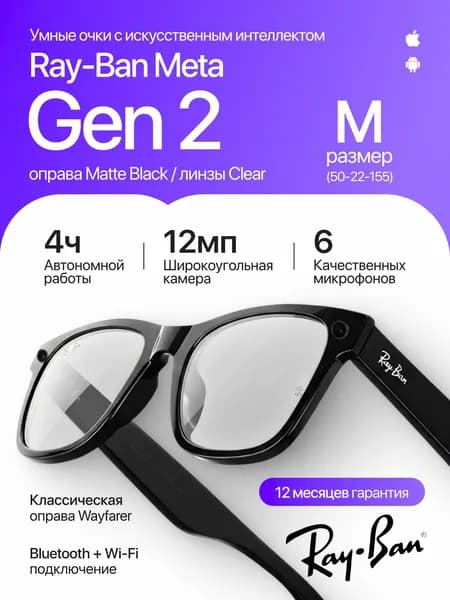 Умные очки Meta Ray-Ban Wayfarer GEN2 RW4012, линзы Clear, оправа Matte Black , размер 50-22-150 (М)