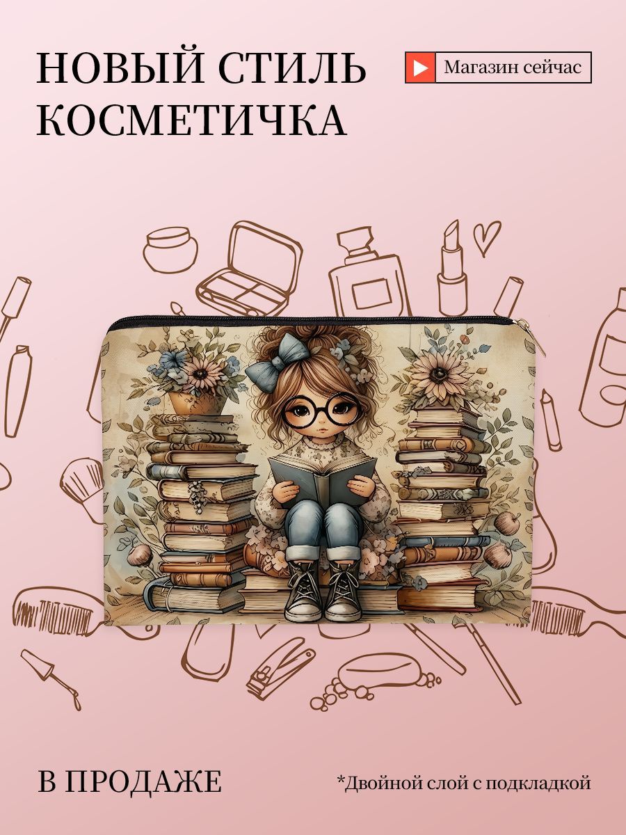 Косметичка