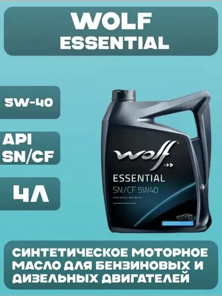 ESSENTIAL 5w40 4 литра