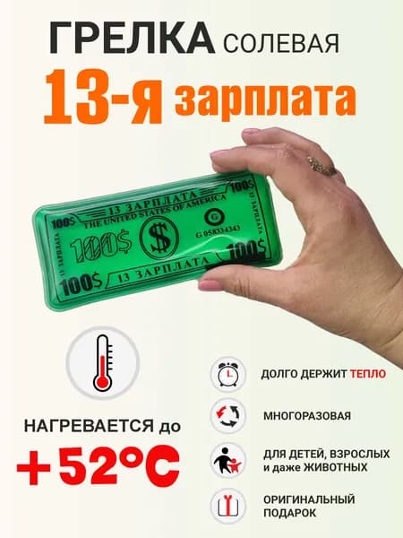 ДЕЛЬТА-ТЕРМ Грелка солевая 13-я зарплата, саморазогревающая многоразовая, зеленая