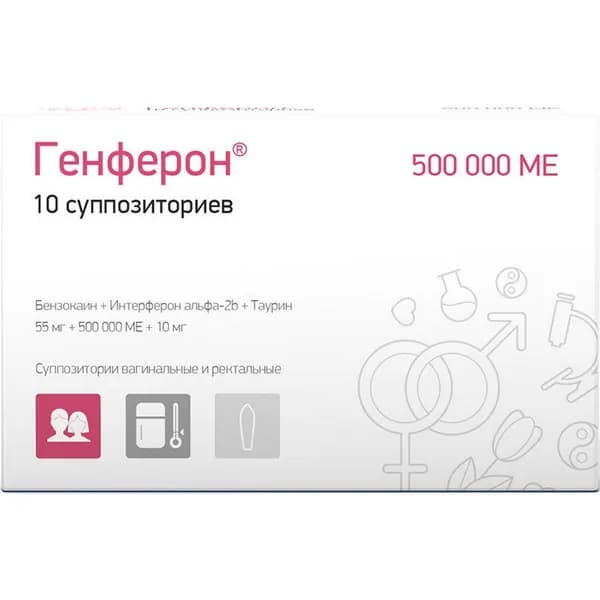 Генферон, суппозитории вагинальные и ректальные 500000 МЕ+10 мг+55 мг, 10 шт.