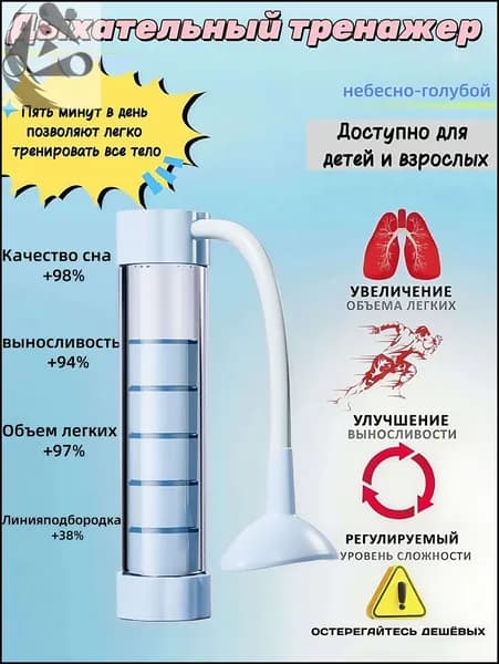 Мини-тренажер Тренажер для дыхательных