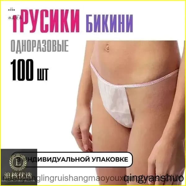 Набор из 100 белых одноразовых бикини из спанбонда, используемых для массажа, солярия и эпиляции, представлен в размере 4454, качественный.