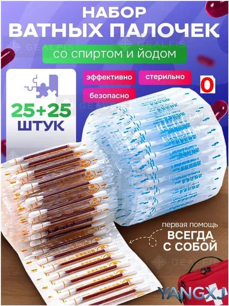 Ватные палочки