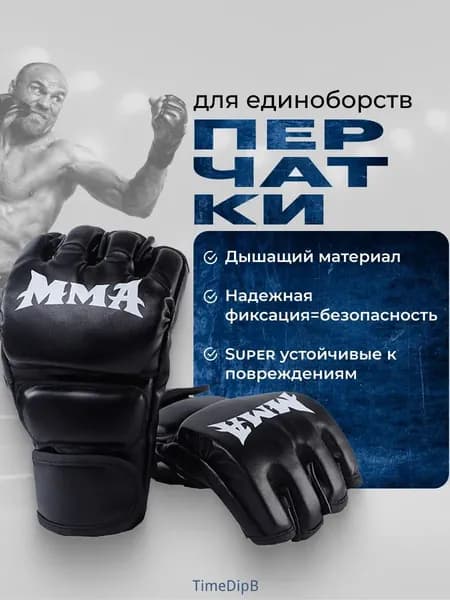 Перчатки для единоборств, размер: Универсальный