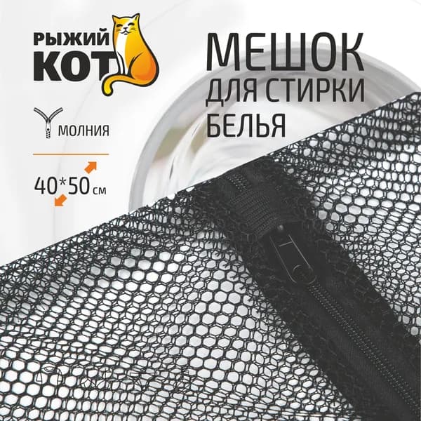 Мешок для стирки белья, 40*50, цвет черный