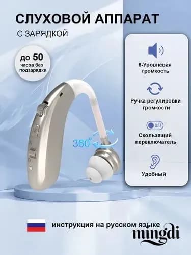 Слуховой аппарат цифровой для пожилых, усилитель звука аккумуляторный, с шумоподавлением