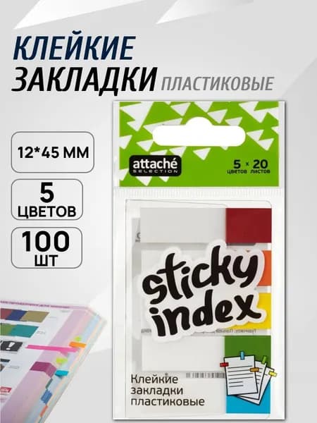 Клейкие закладки Attache Selection пластиковые 5 цветов по 20 листов 12x45 мм