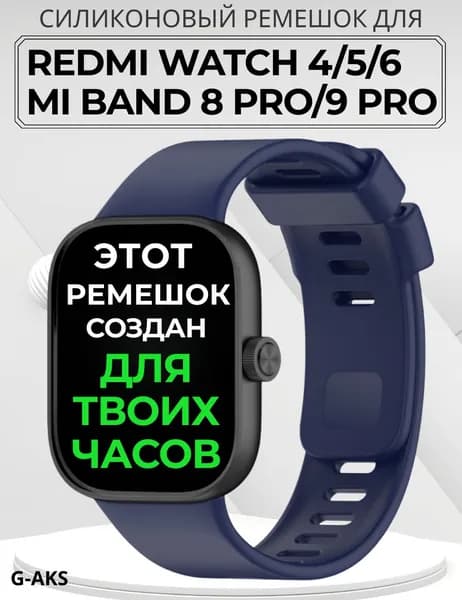 Силиконовый ремешок для Xiaomi Redmi Watch 4 / Redmi Watch 5 / Redmi Watch 6 / Mi Band 9 Pro / Mi Band 8 Pro ; Браслет для Редми Вотч 4 / Редми Вотч 5 ; Ми Бенд 9 Про , Ми Бэнд 8 Про